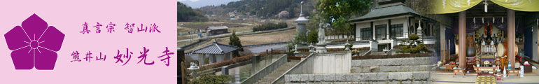水子供養は埼玉の妙光寺